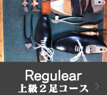 レギュラー(上級コース)