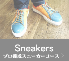 マイスターコース